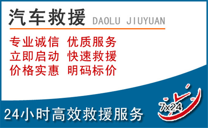 玛多汽车救援