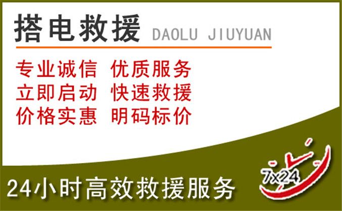 玛多汽车道路救援